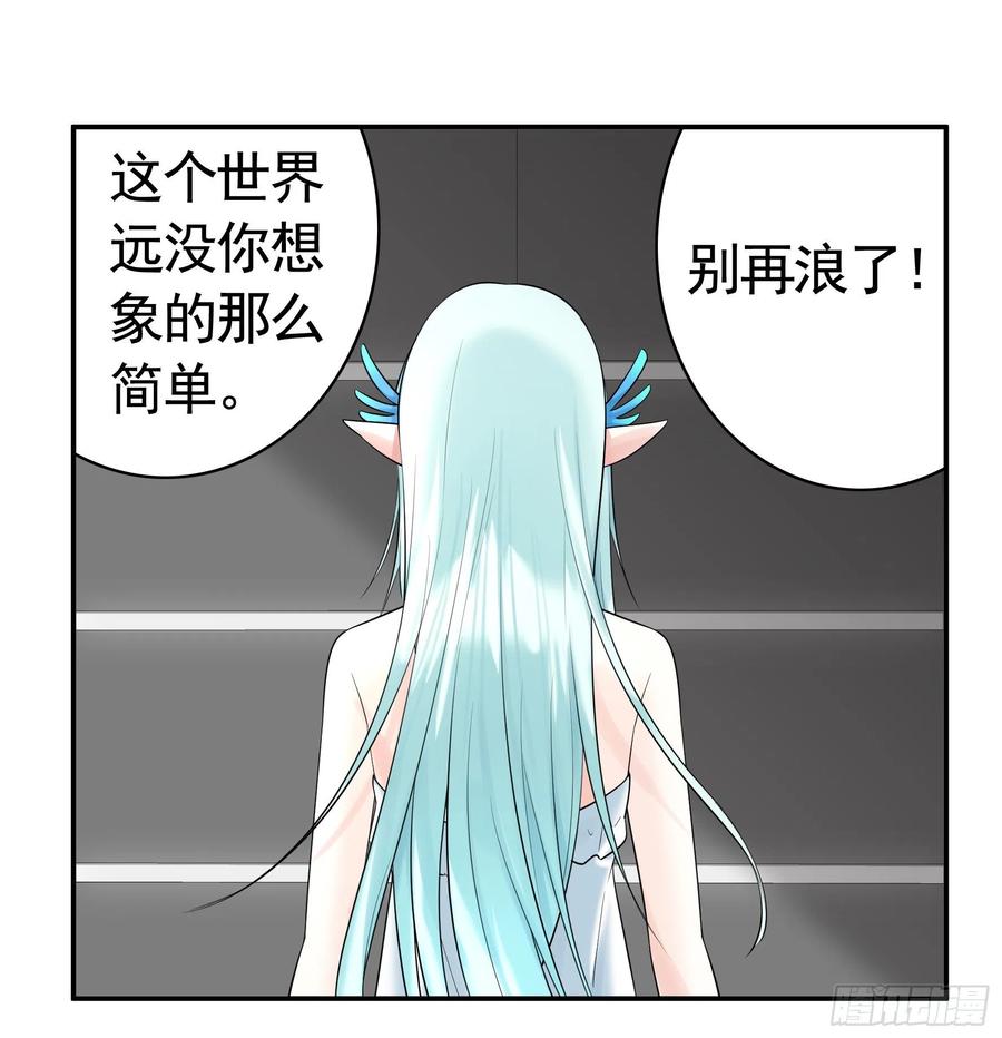 《我偏要浪》浪哥一去不复返 第33页