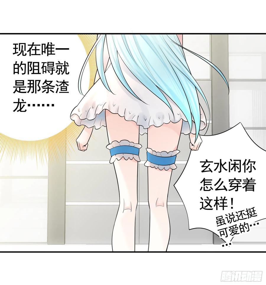 《我偏要浪》浪哥一去不复返 第28页