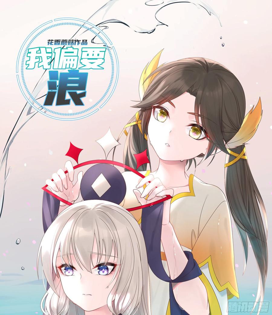《我偏要浪》打工人的呐喊 第1页