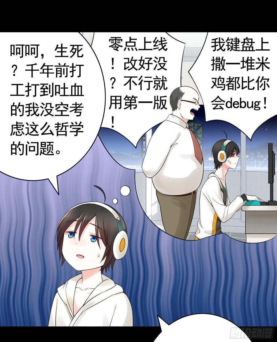 《我偏要浪》打工人的呐喊 第39页