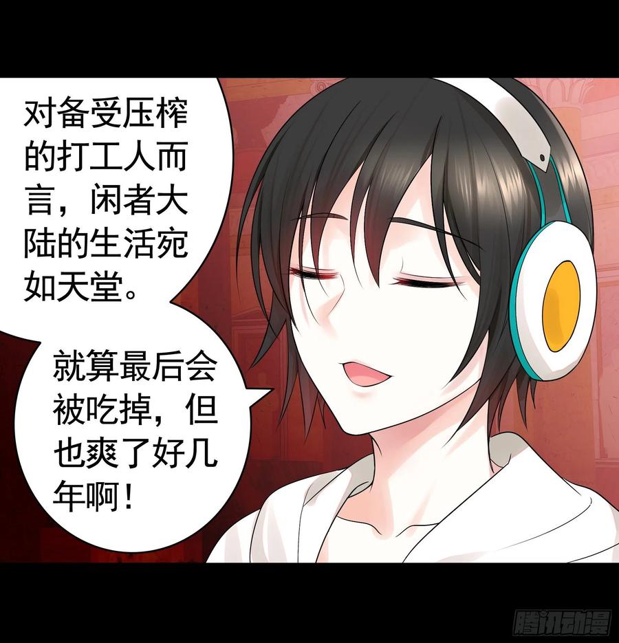 《我偏要浪》打工人的呐喊 第50页
