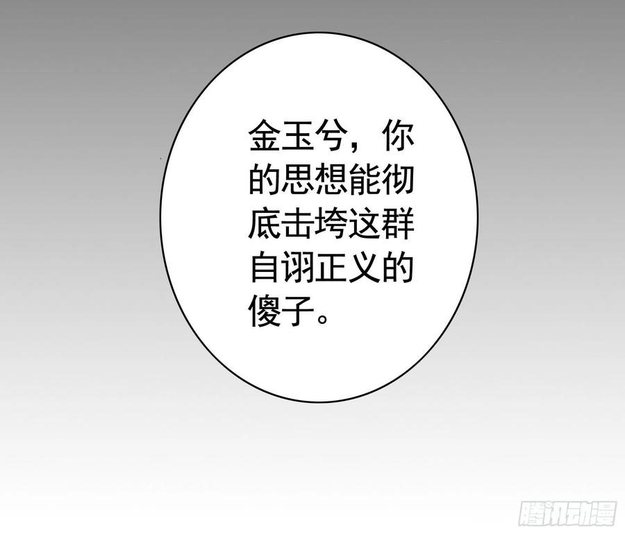 《我偏要浪》打工人的呐喊 第55页