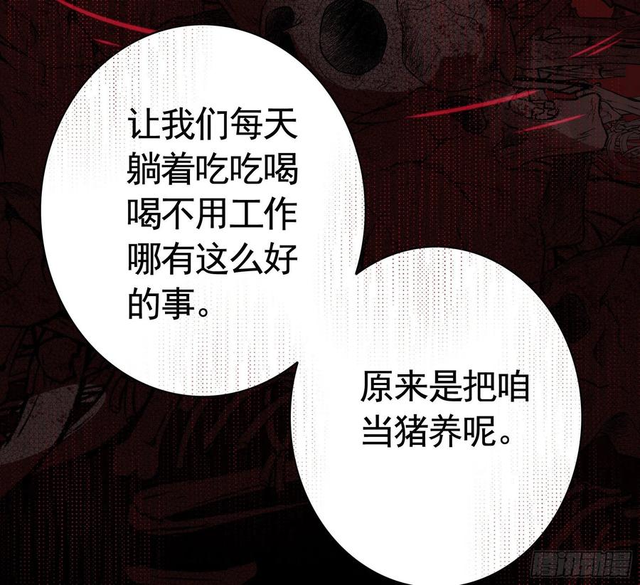 《我偏要浪》打工人的呐喊 第33页
