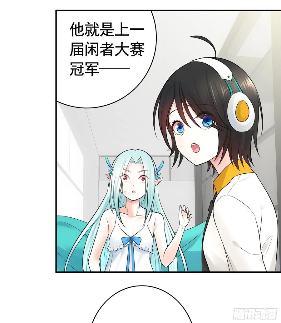 《我偏要浪》打工人的呐喊 第25页