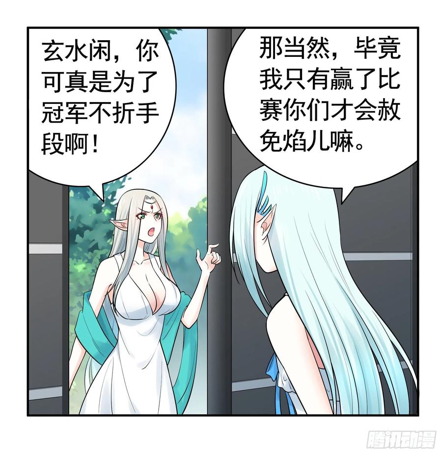 《我偏要浪》我预判了你的预判 第19页