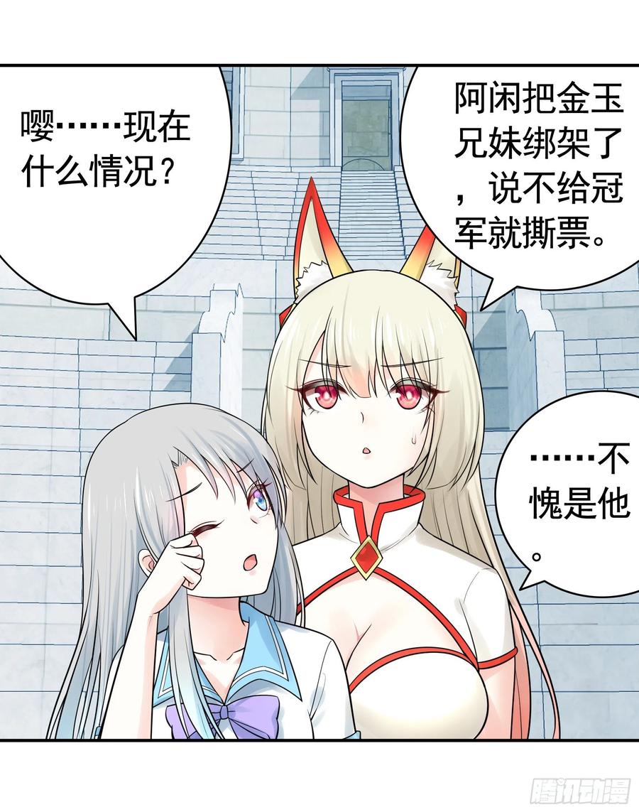 《我偏要浪》我预判了你的预判 第18页
