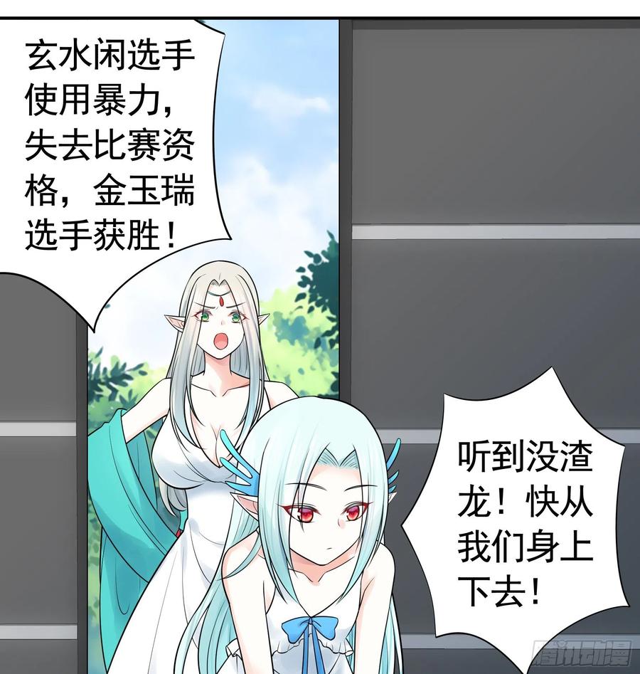 《我偏要浪》我预判了你的预判 第7页