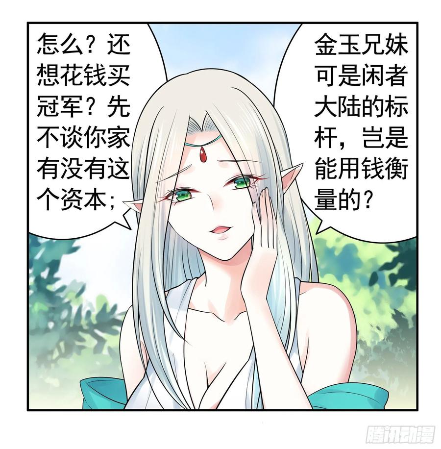 《我偏要浪》我预判了你的预判 第11页