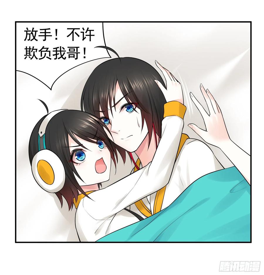 《我偏要浪》我预判了你的预判 第6页