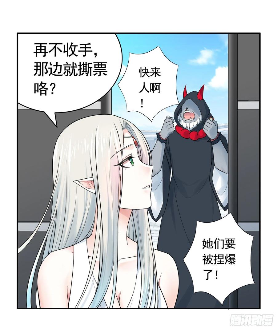 《我偏要浪》我预判了你的预判 第36页