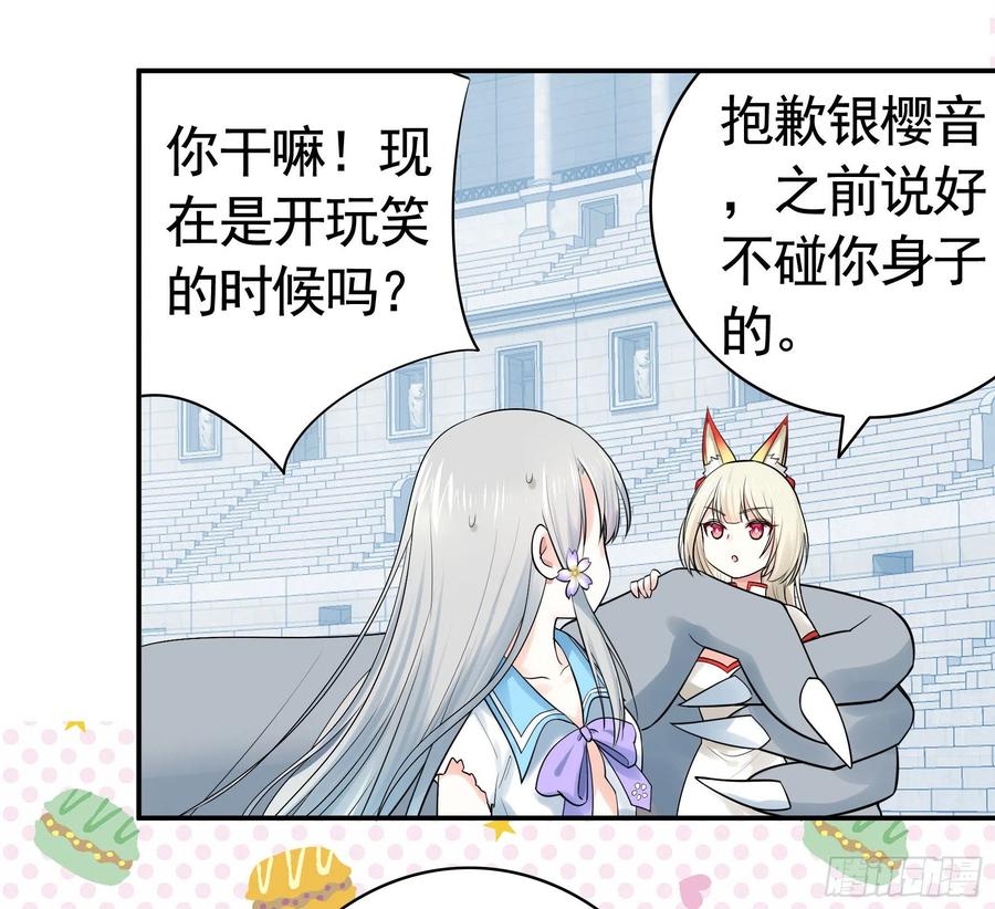 《我偏要浪》我预判了你的预判 第33页