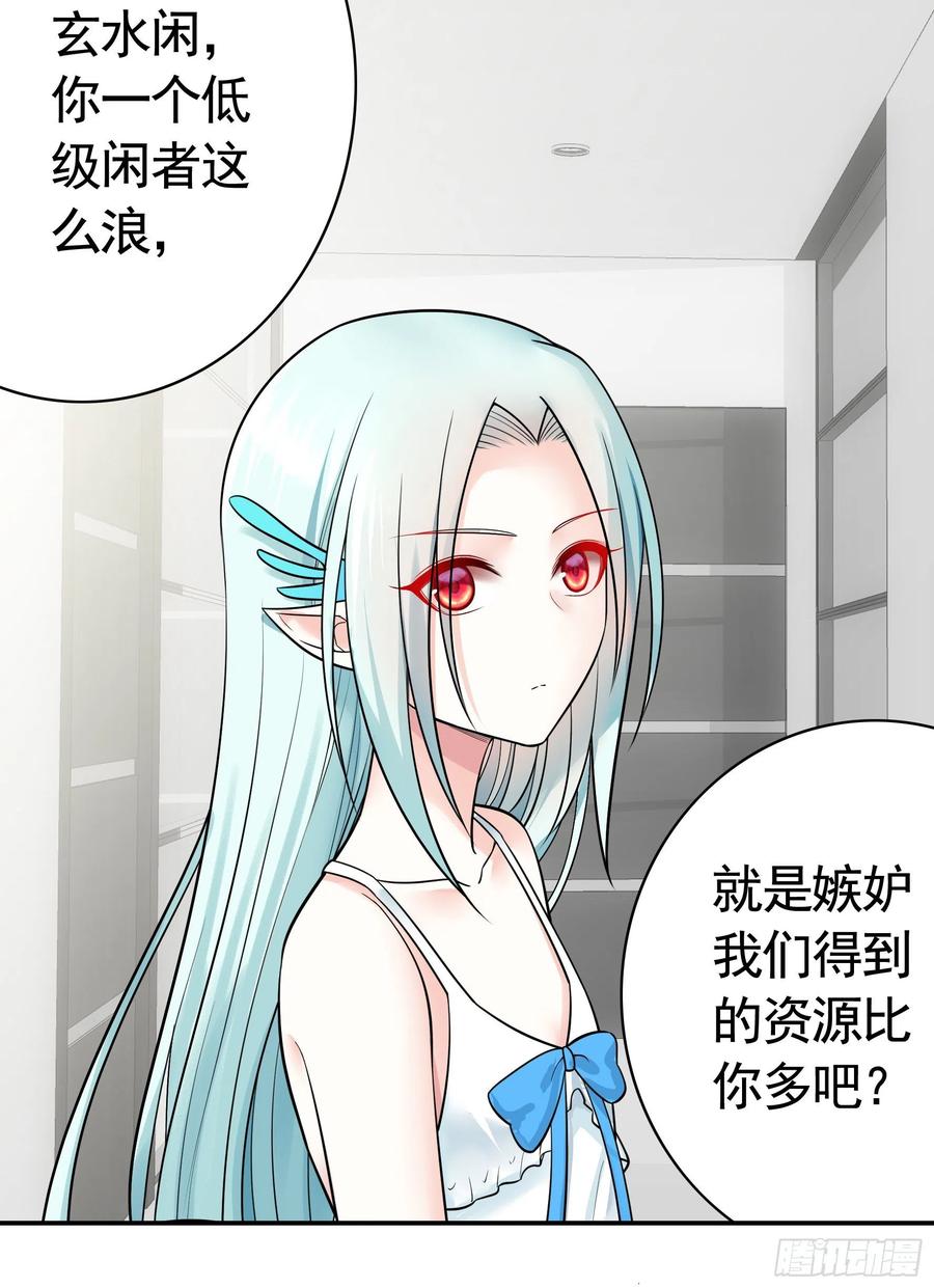 《我偏要浪》妹妹要坏掉了 第26页