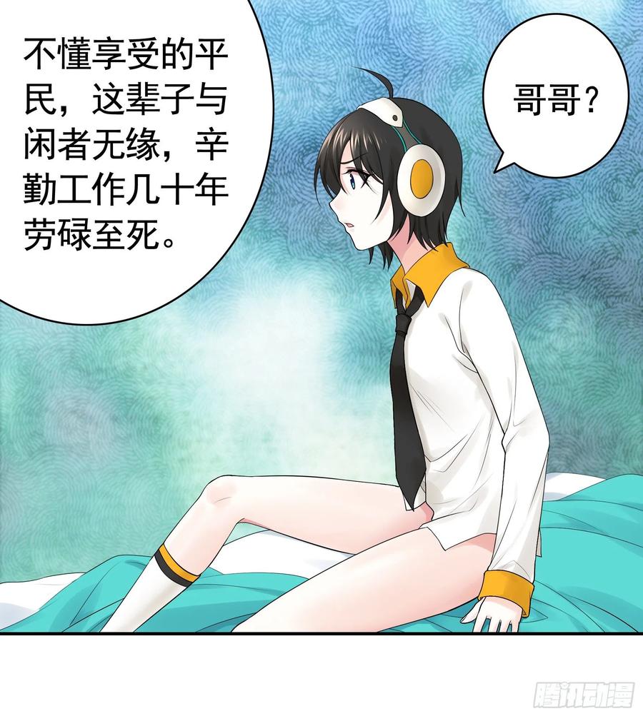 《我偏要浪》妹妹要坏掉了 第22页
