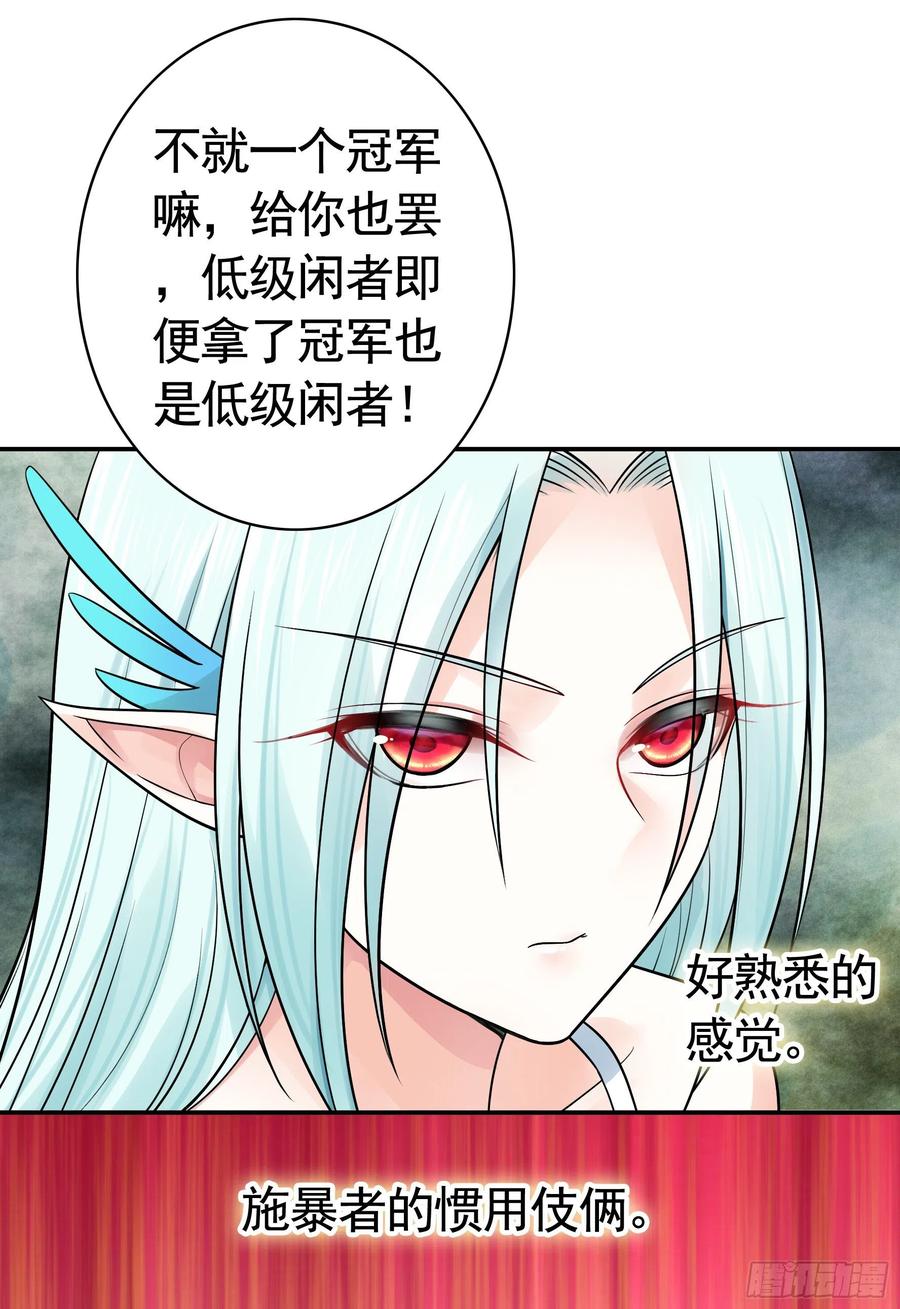 《我偏要浪》妹妹要坏掉了 第30页