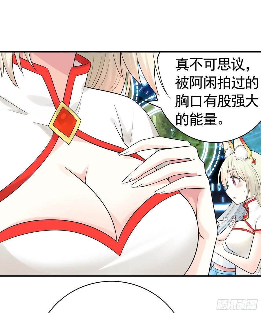 《我偏要浪》妹妹要坏掉了 第4页