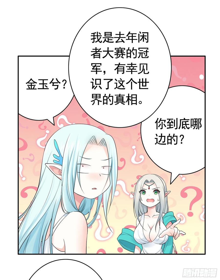 《我偏要浪》妹妹要坏掉了 第19页