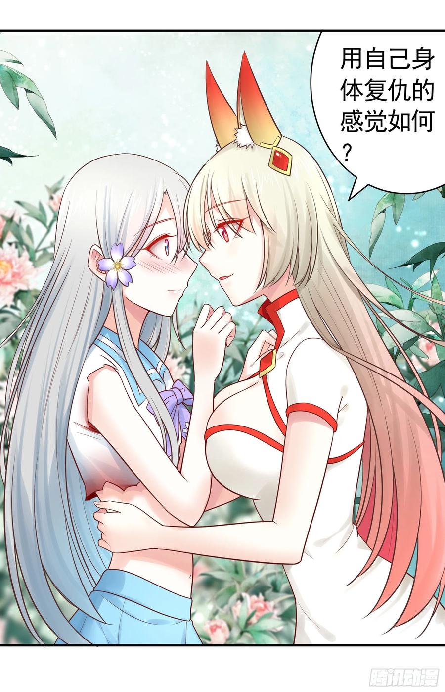 《我偏要浪》妹妹要坏掉了 第8页
