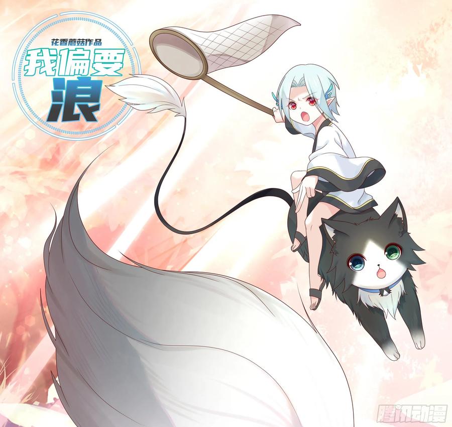《我偏要浪》妹妹要坏掉了 第1页