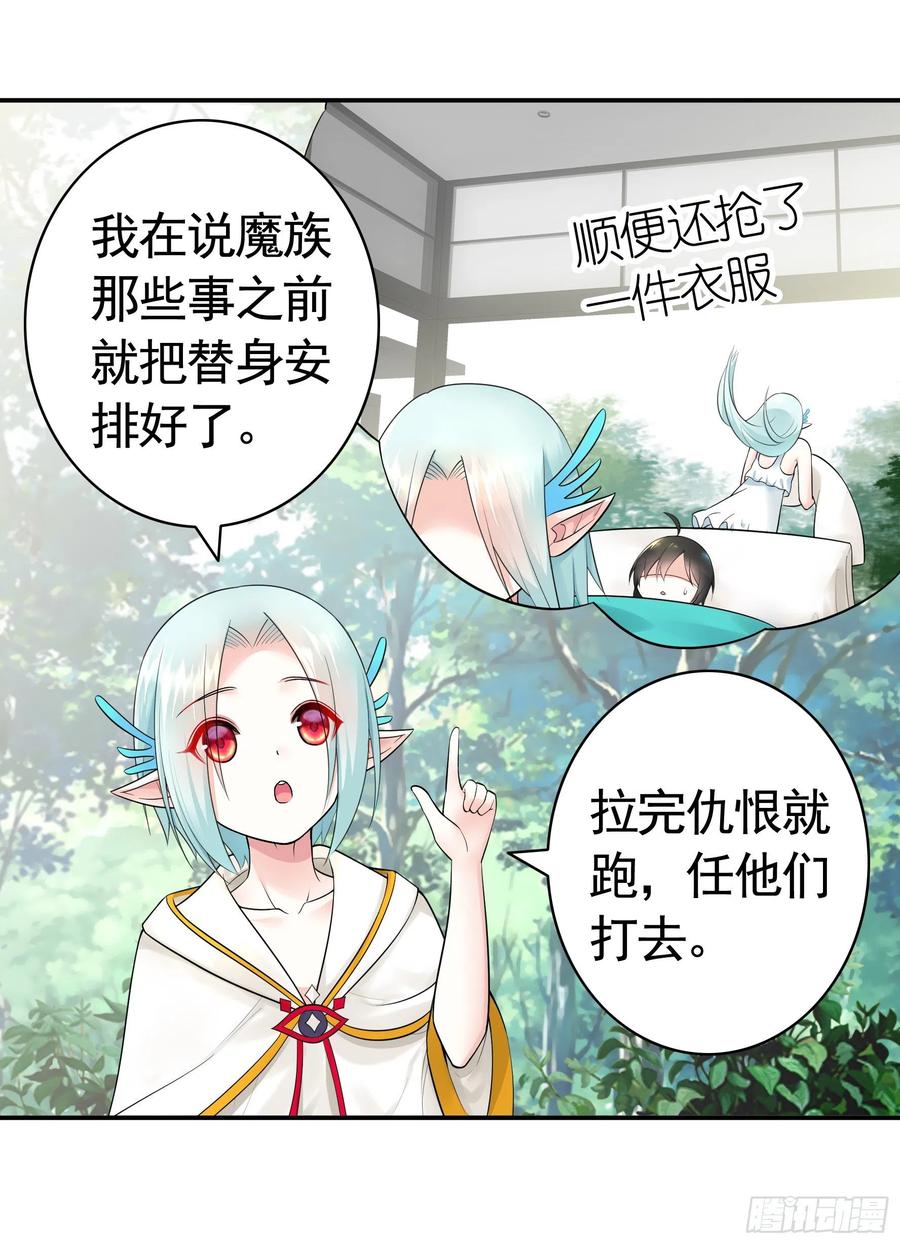 《我偏要浪》集合偷家 第23页
