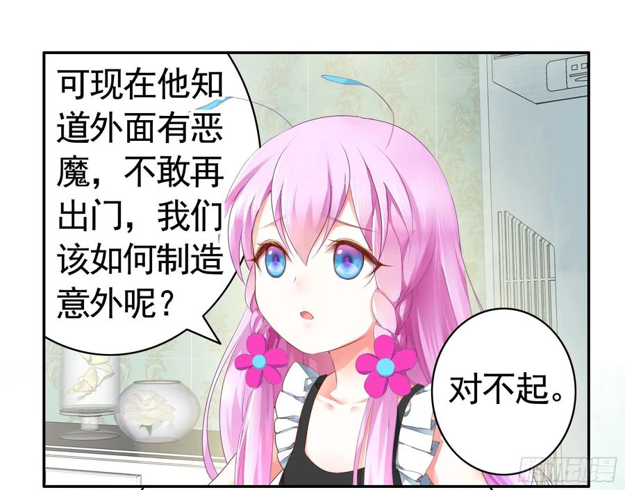 《我偏要浪》女仆，你在干什么啊，女仆！ 第22页