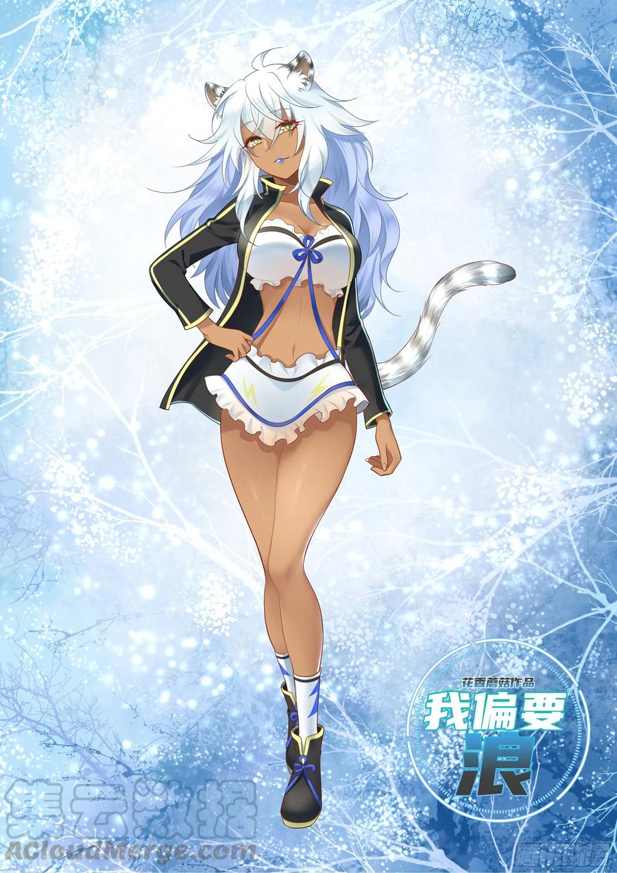 《我偏要浪》女仆，你在干什么啊，女仆！ 第1页