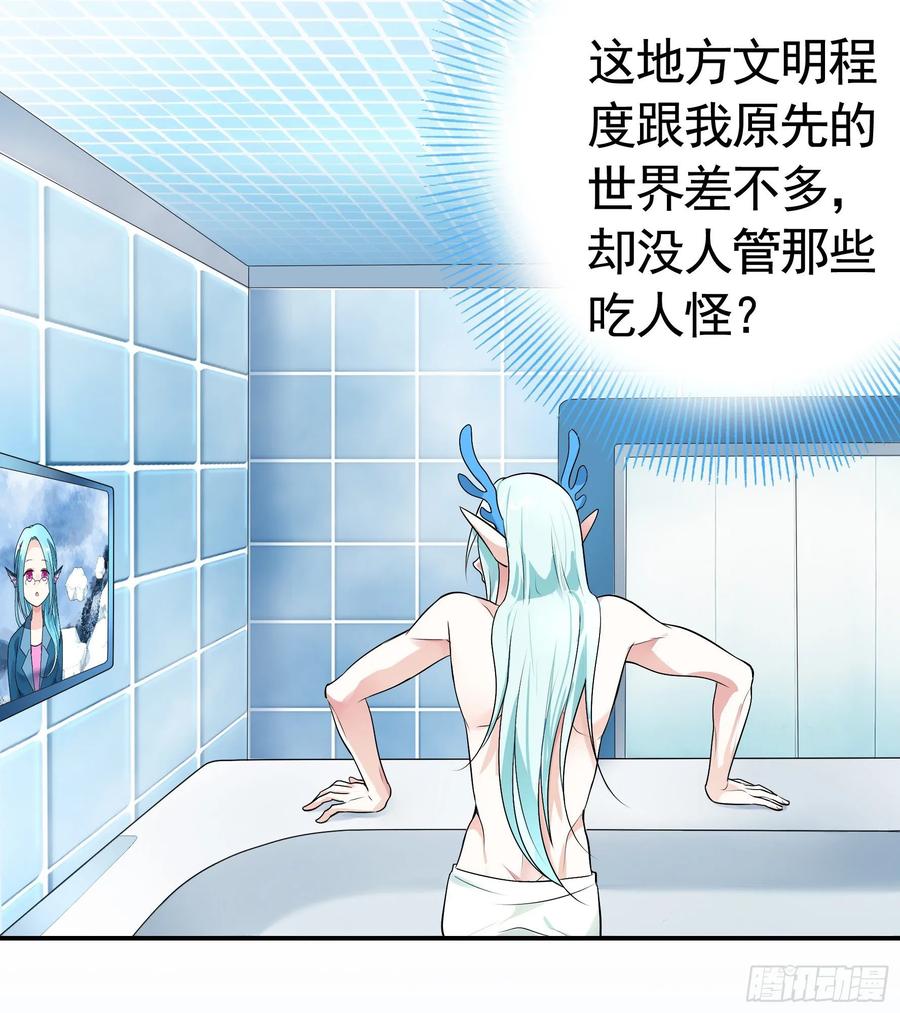 《我偏要浪》女仆，你在干什么啊，女仆！ 第27页