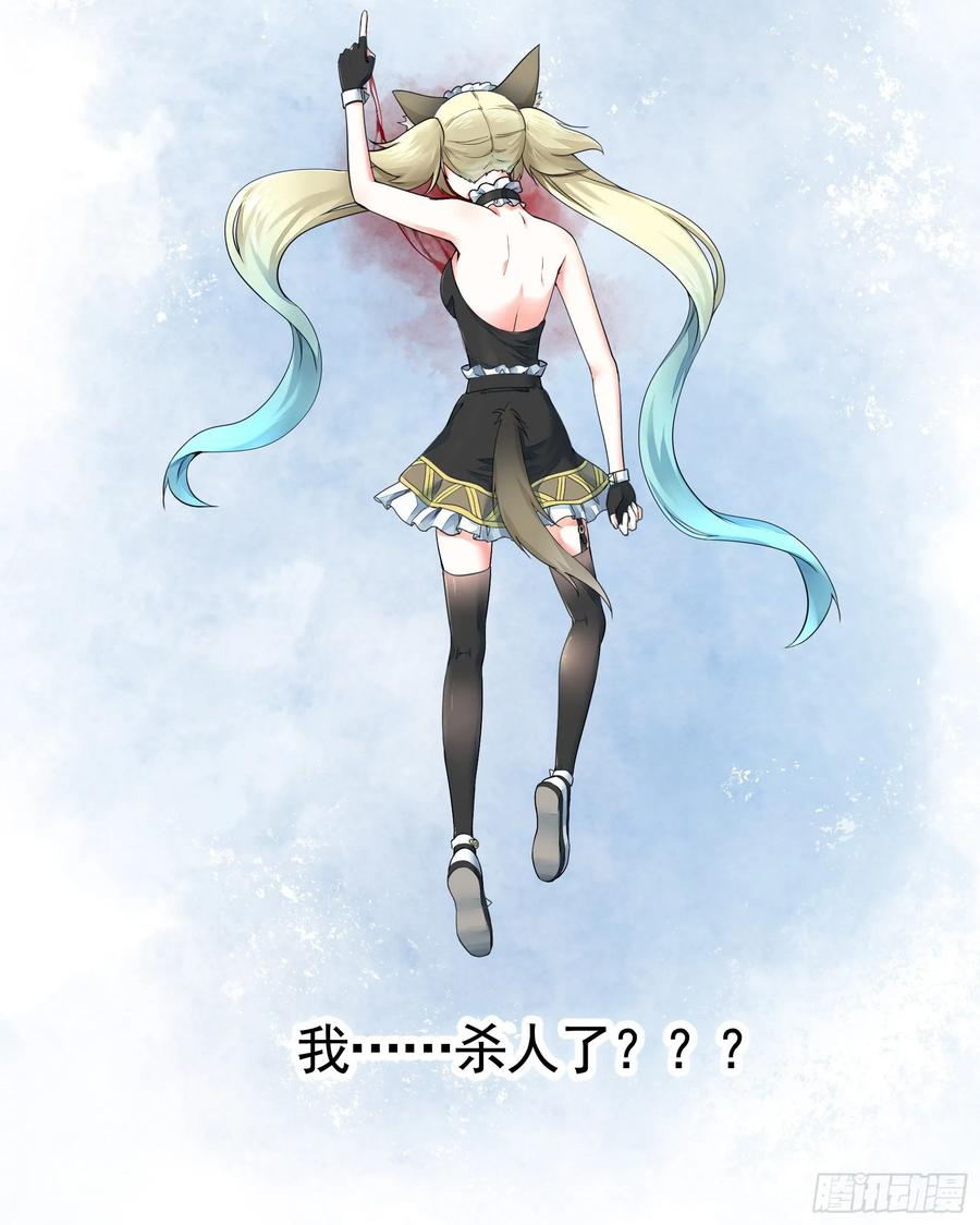 《我偏要浪》女仆，你在干什么啊，女仆！ 第48页