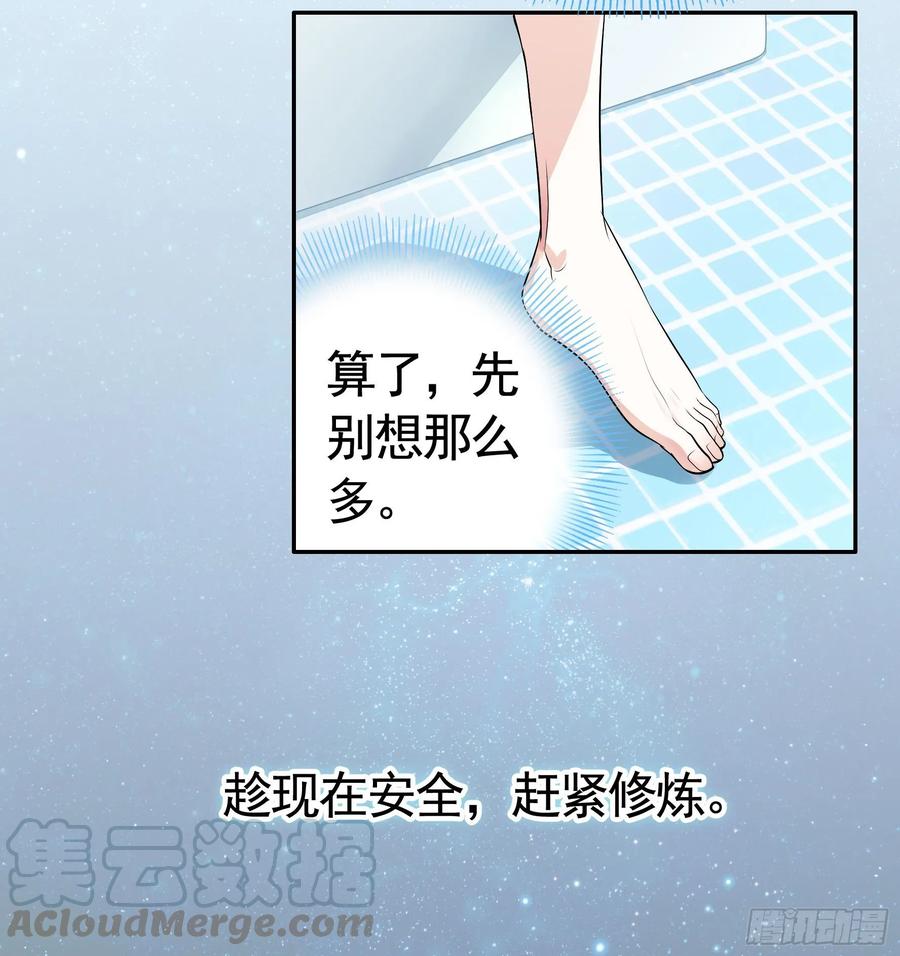 《我偏要浪》女仆，你在干什么啊，女仆！ 第29页