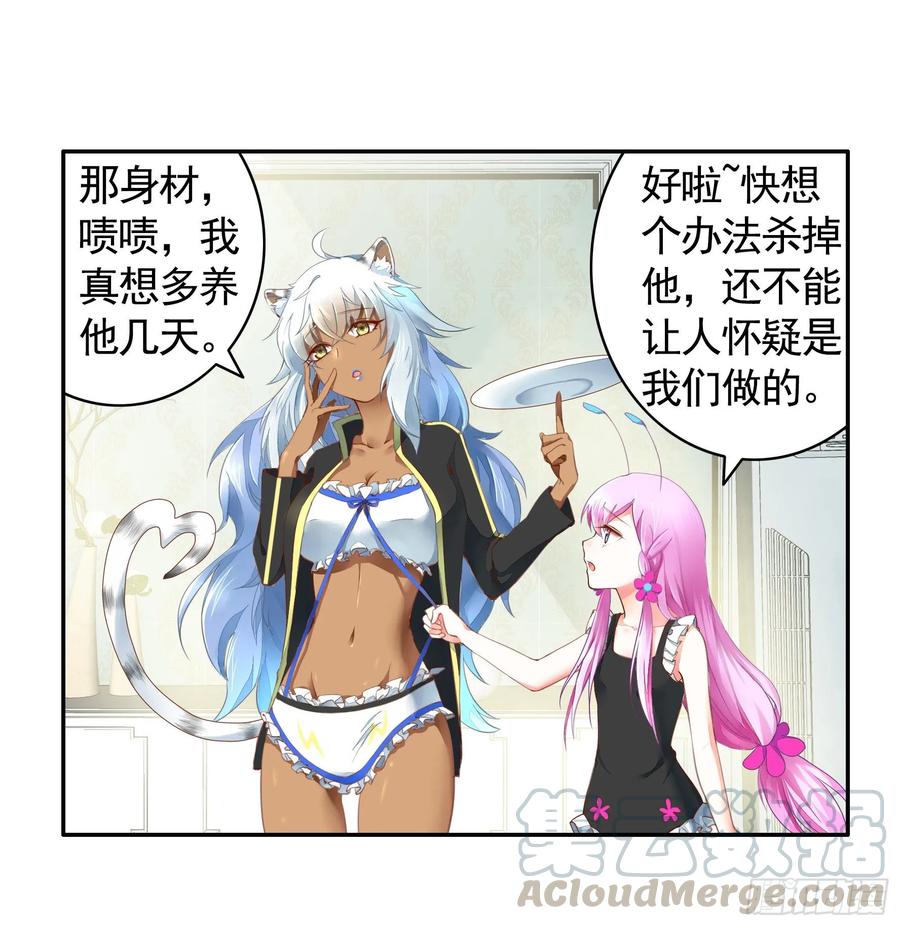 《我偏要浪》女仆，你在干什么啊，女仆！ 第21页