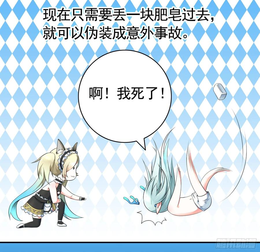 《我偏要浪》女仆，你在干什么啊，女仆！ 第34页