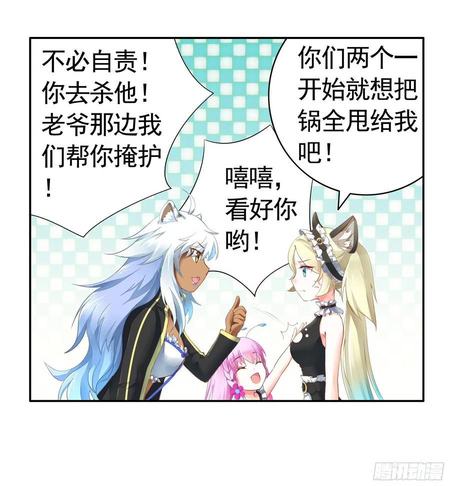 《我偏要浪》女仆，你在干什么啊，女仆！ 第24页