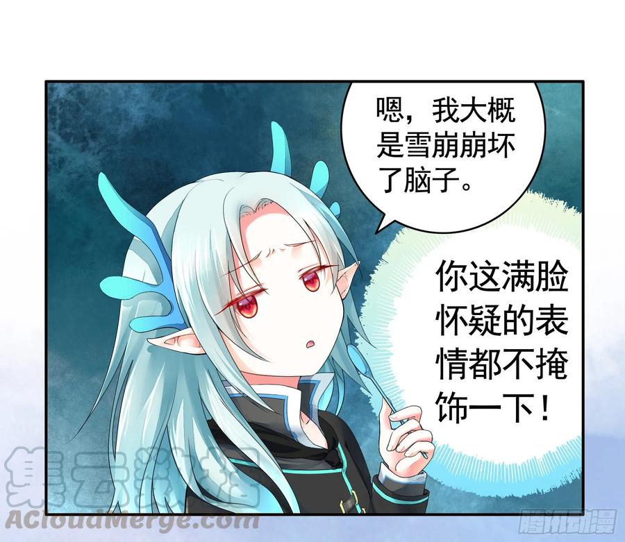 《我偏要浪》女仆，你在干什么啊，女仆！ 第17页