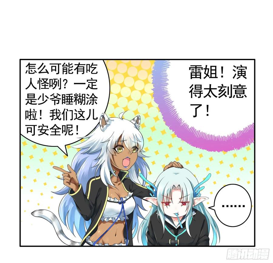 《我偏要浪》女仆，你在干什么啊，女仆！ 第16页