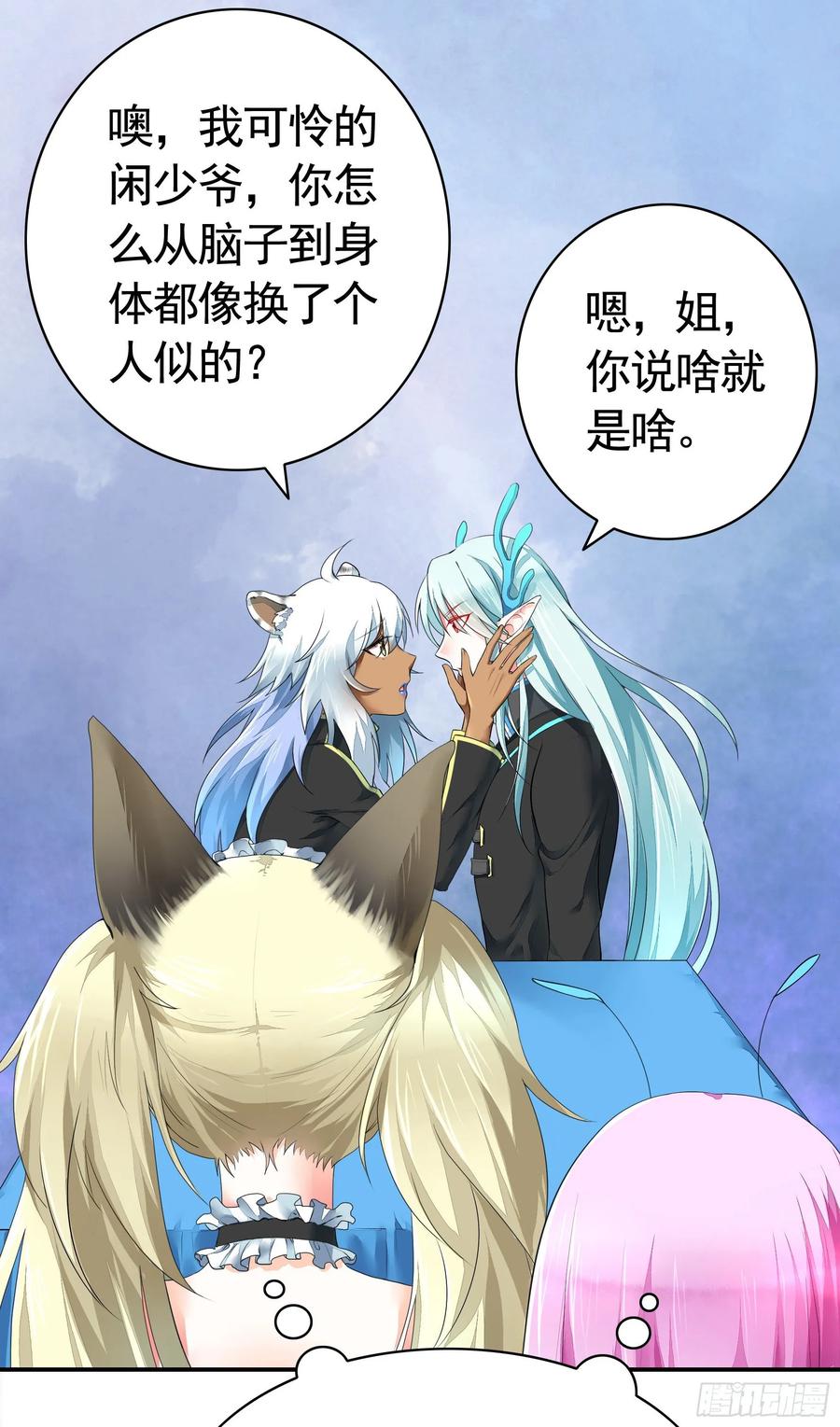 《我偏要浪》女仆，你在干什么啊，女仆！ 第18页