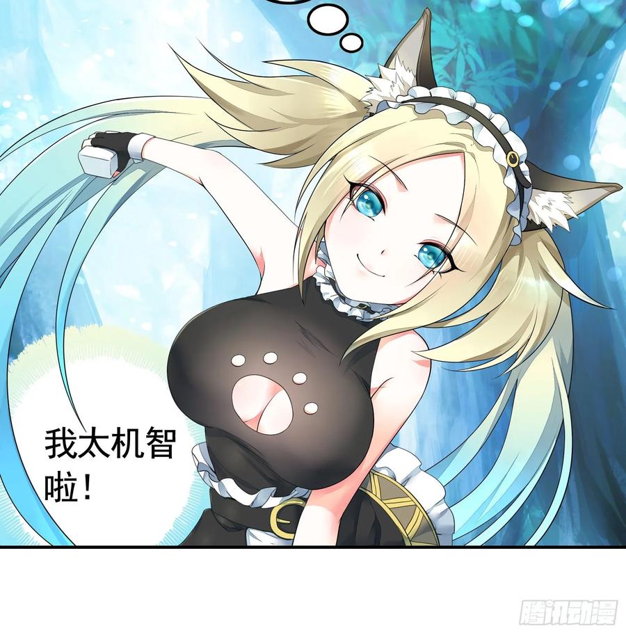 《我偏要浪》女仆，你在干什么啊，女仆！ 第36页