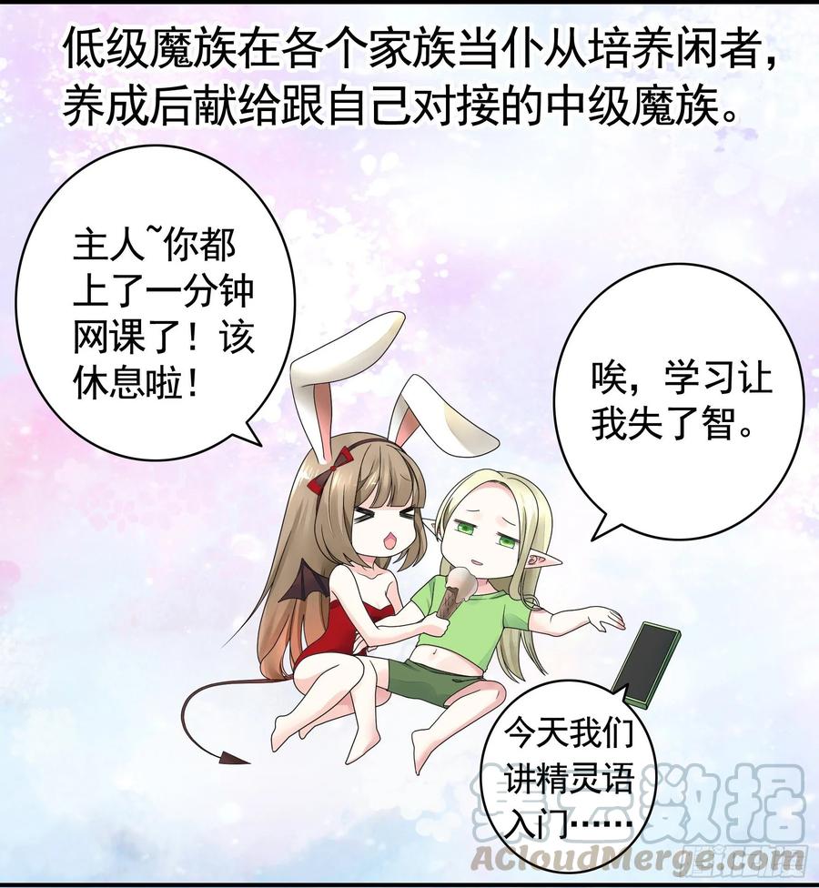 《我偏要浪》女仆，你在干什么啊，女仆！ 第5页