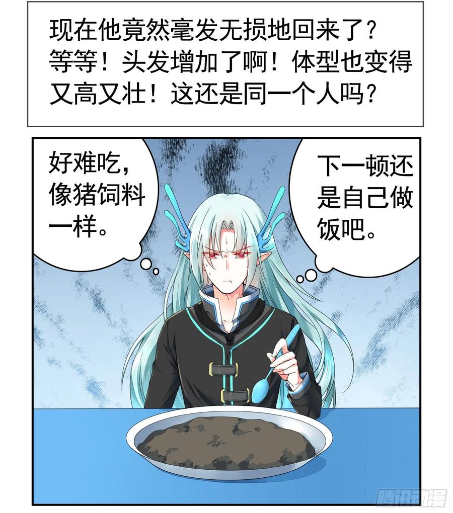 《我偏要浪》女仆，你在干什么啊，女仆！ 第10页