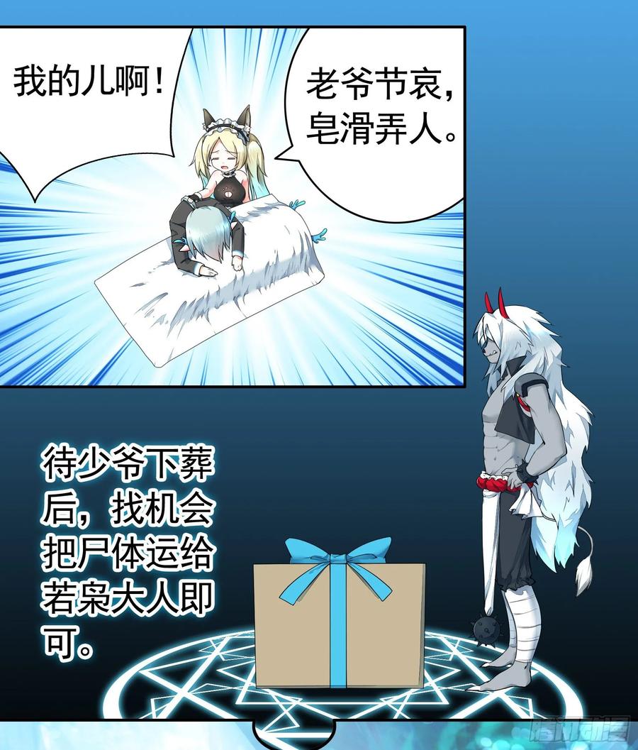 《我偏要浪》女仆，你在干什么啊，女仆！ 第35页