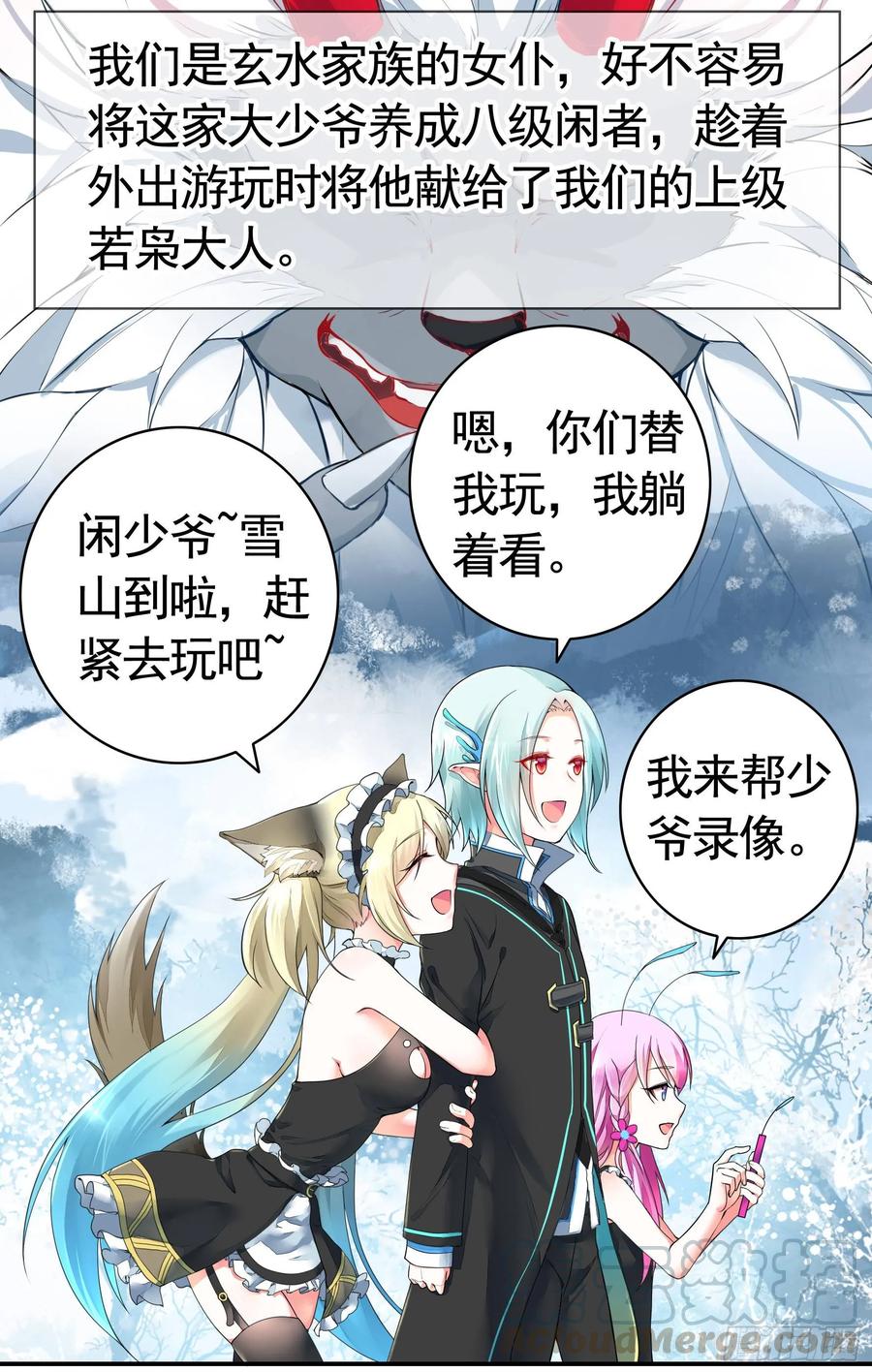 《我偏要浪》女仆，你在干什么啊，女仆！ 第9页