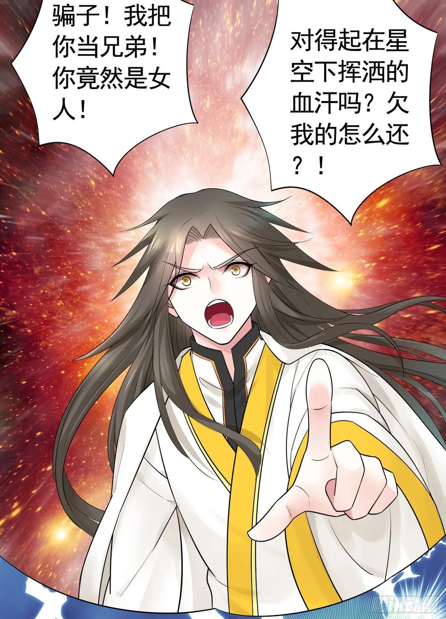 《我偏要浪》我把你当兄弟你竟然是女人 第19页