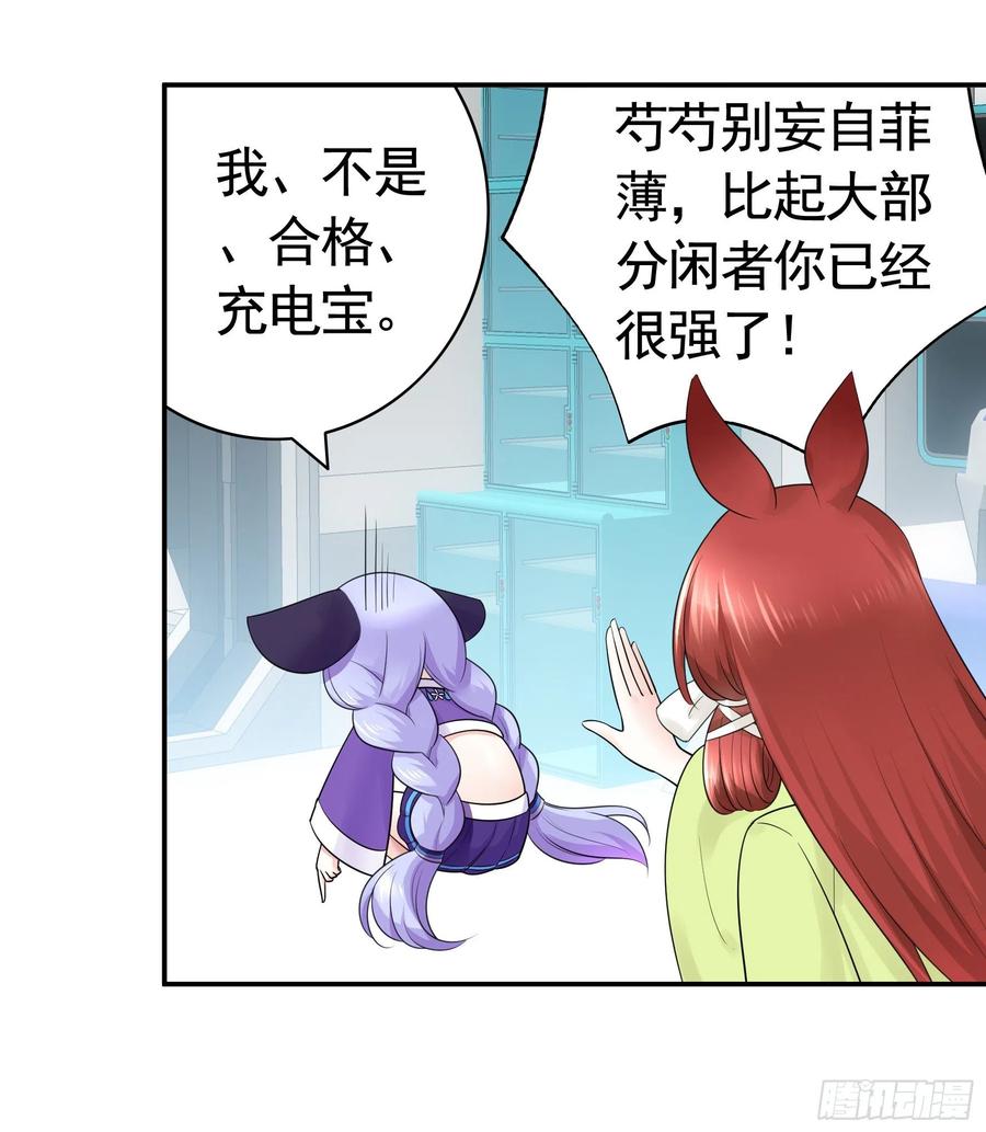 《我偏要浪》我把你当兄弟你竟然是女人 第50页
