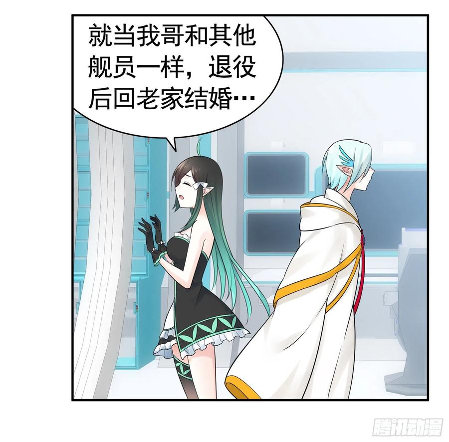 《我偏要浪》我把你当兄弟你竟然是女人 第29页