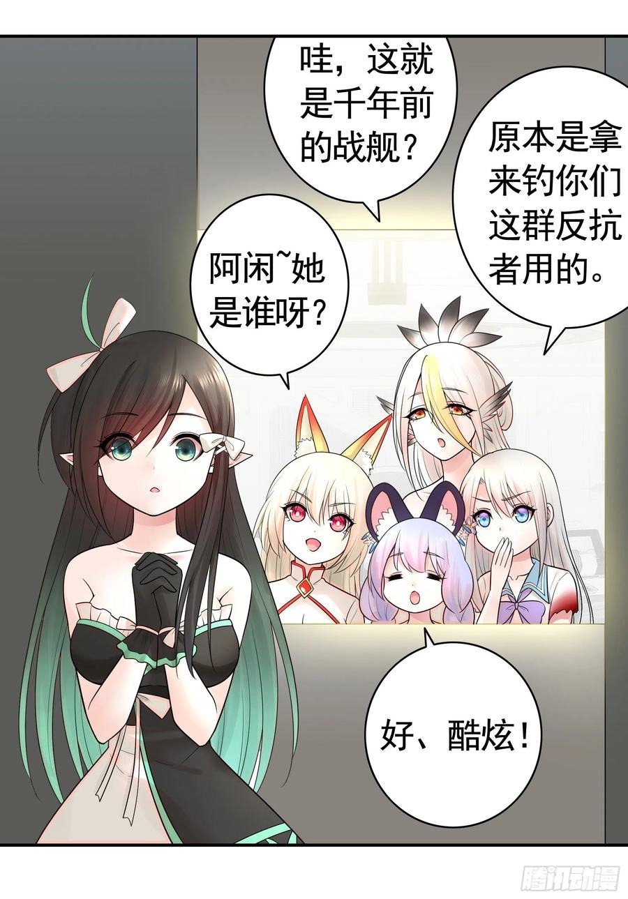 《我偏要浪》我把你当兄弟你竟然是女人 第39页