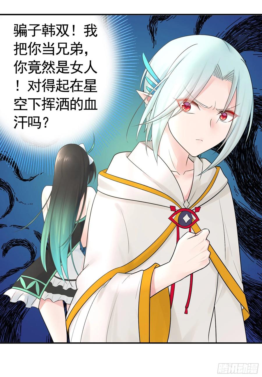 《我偏要浪》我把你当兄弟你竟然是女人 第37页