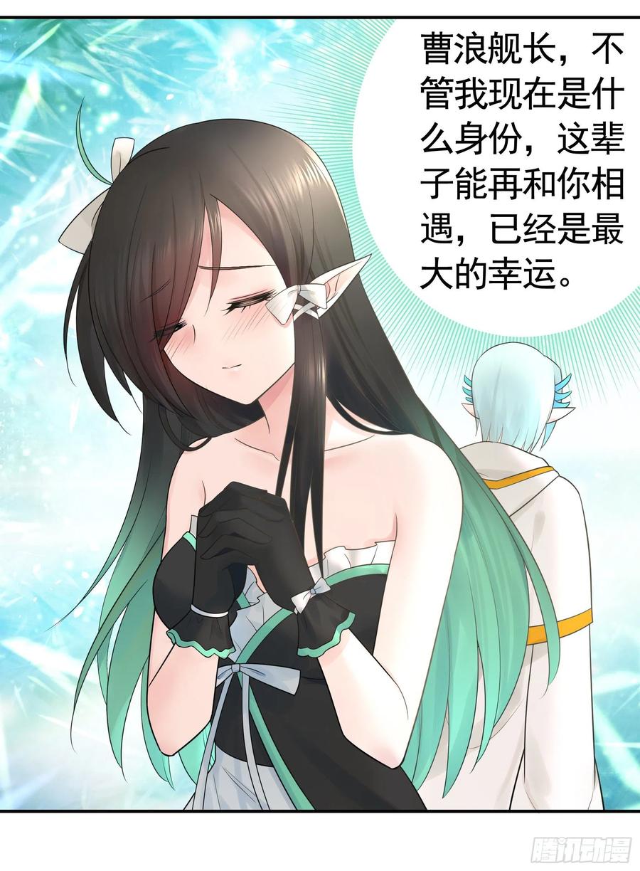 《我偏要浪》我把你当兄弟你竟然是女人 第36页