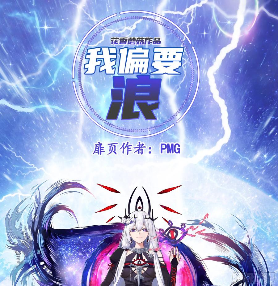 《我偏要浪》我把你当兄弟你竟然是女人 第1页