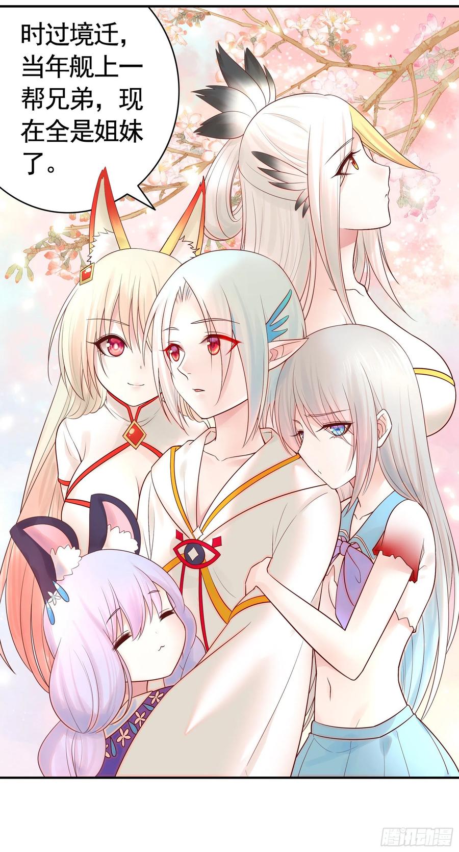 《我偏要浪》我把你当兄弟你竟然是女人 第41页