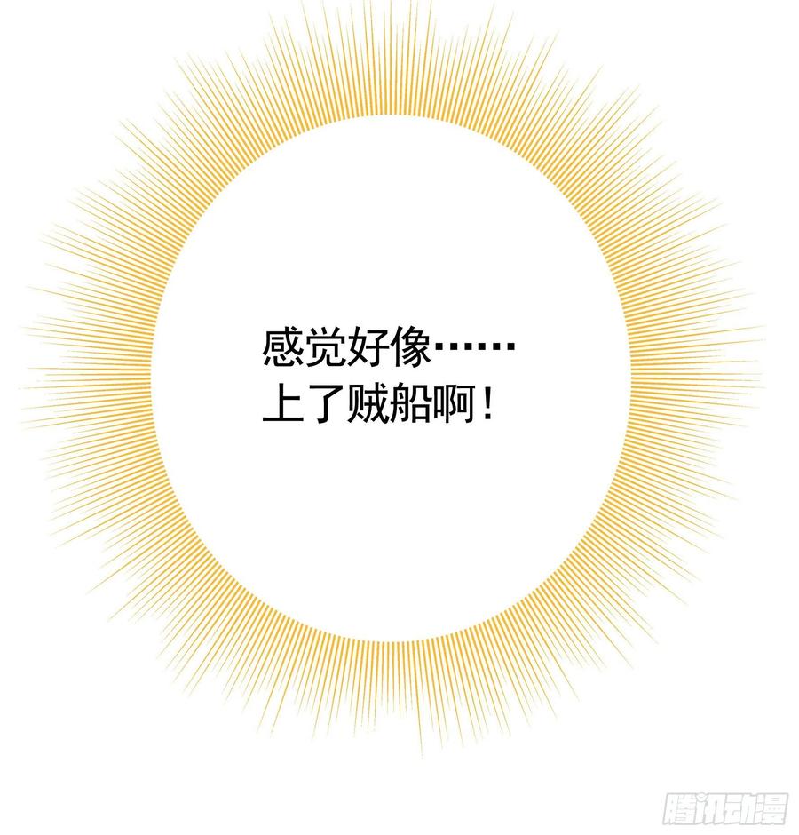 《我偏要浪》你可以成为光 第52页