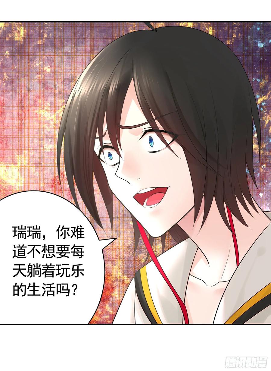 《我偏要浪》你可以成为光 第33页