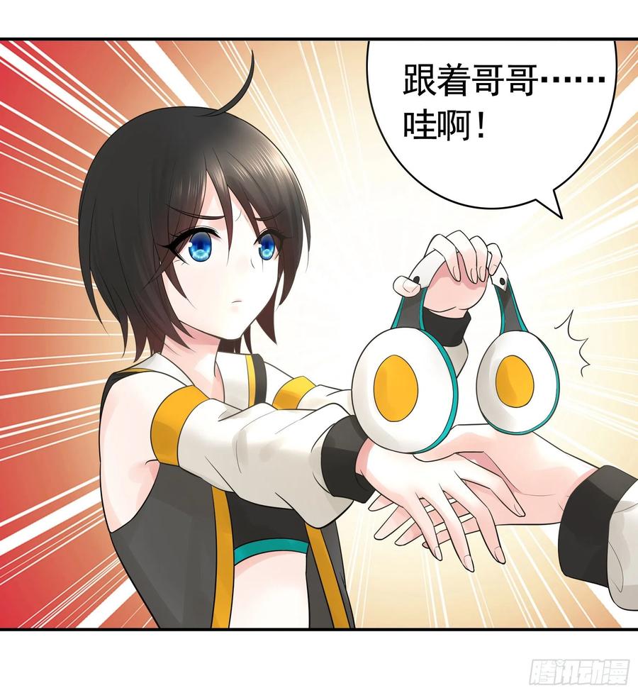 《我偏要浪》你可以成为光 第34页